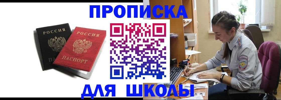 купить прописку в Тимашёвске