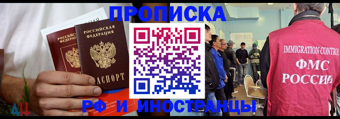 временная регистрация для всех в Тимашёвске